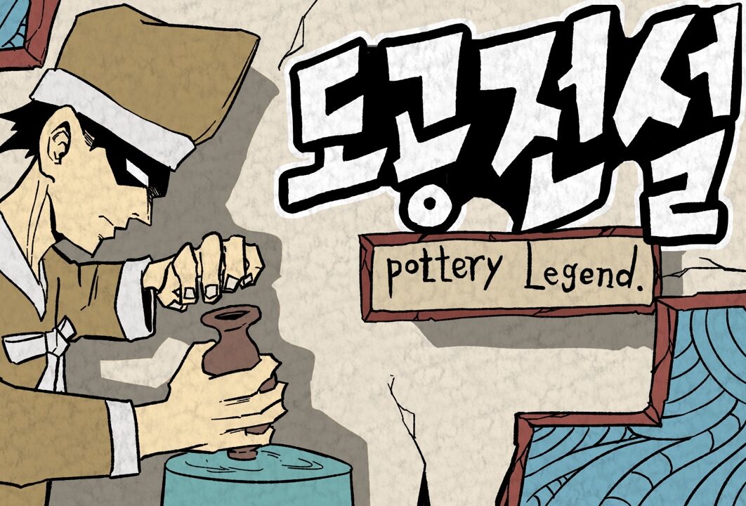 가야:도공전설