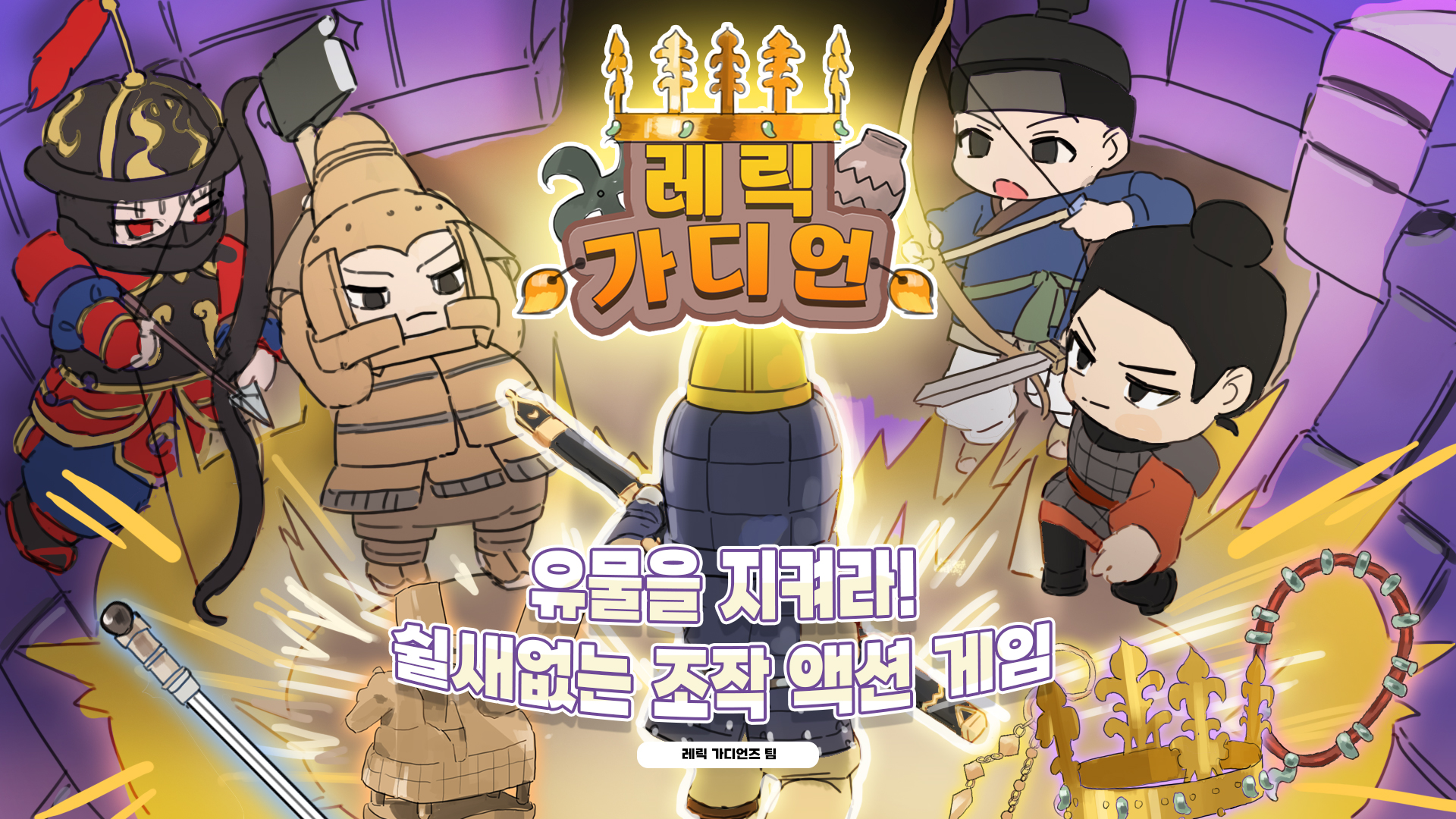 가야일통